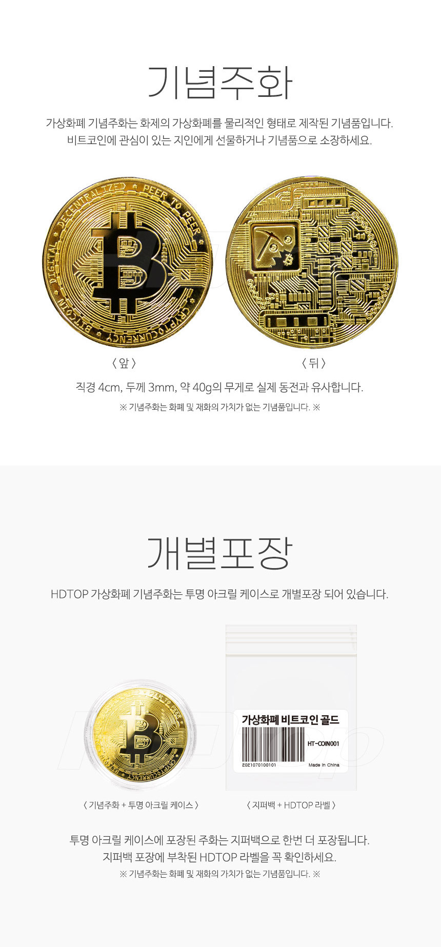 HDTOP 기념주화 가상화폐 비트코인 골...