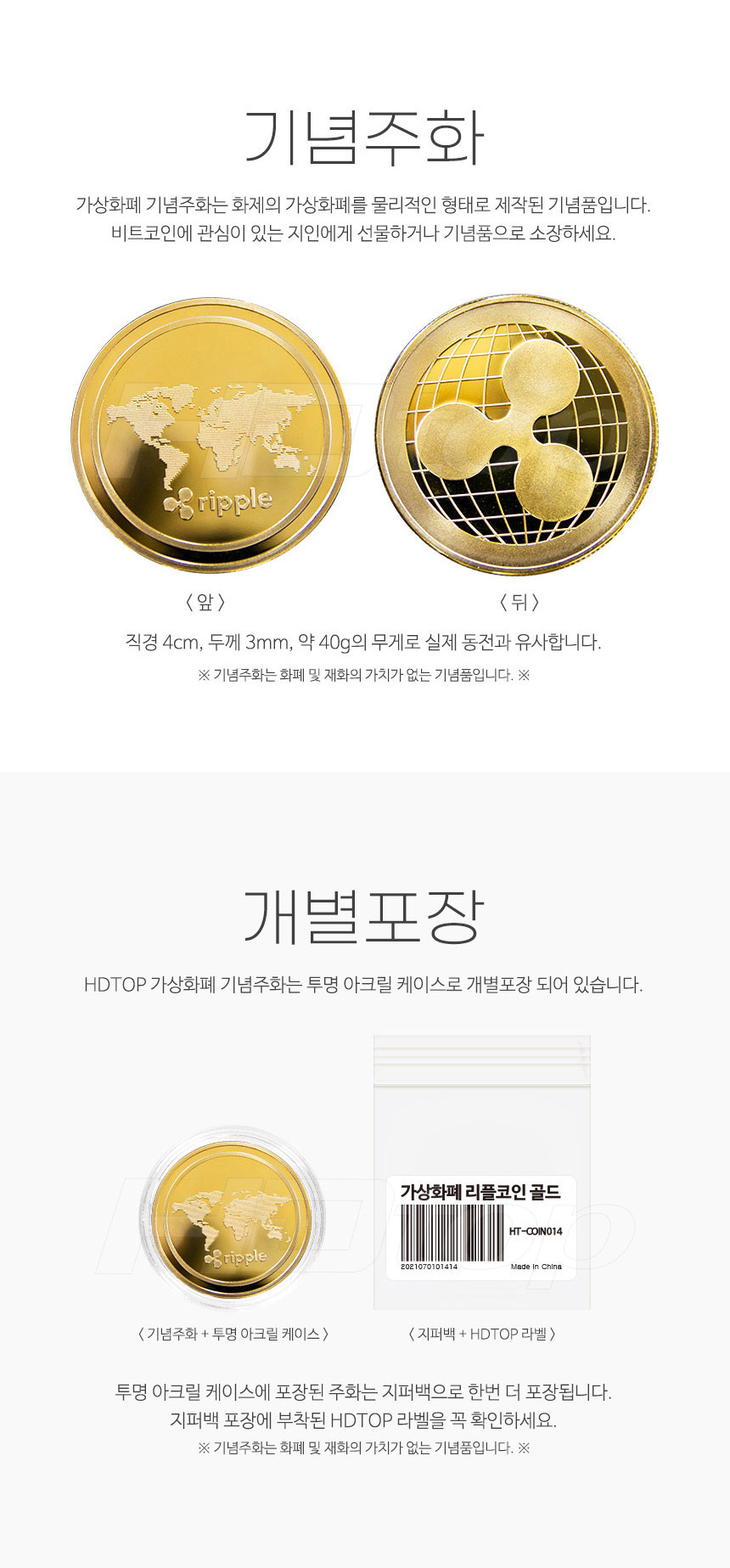 HDTOP 기념주화 가상화폐 리플코인 골드 HT-COIN014 - G마켓 모바일