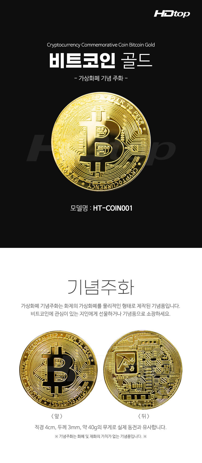 기념주화 가상화폐 비트코인 골드 HT-C...