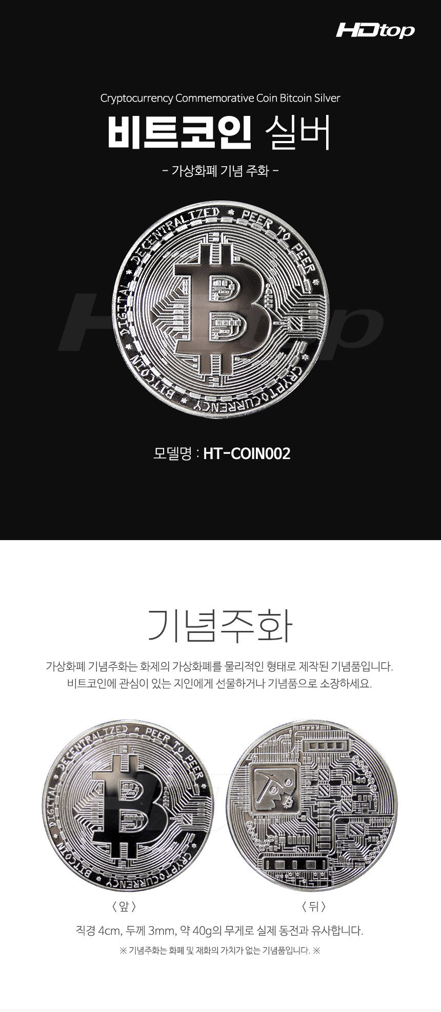 기념주화 가상화폐 비트코인 실버 HT-C...