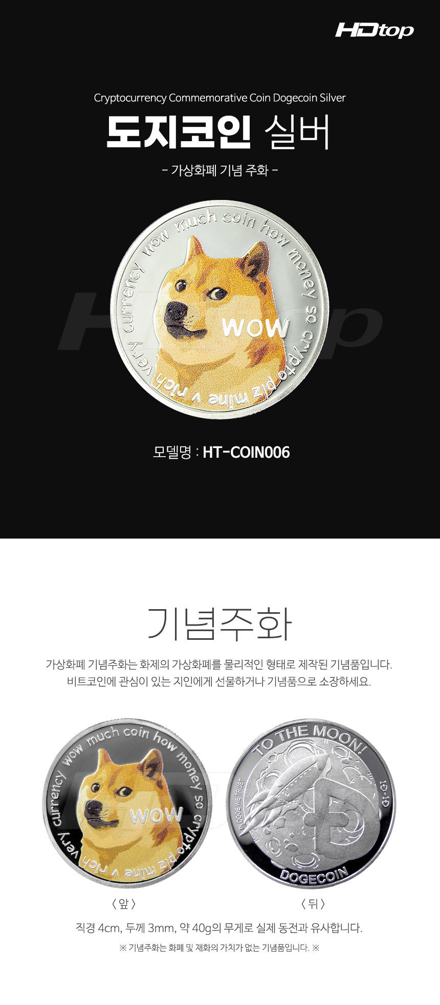 기념주화 가상화폐 도지코인 실버 HT-C...