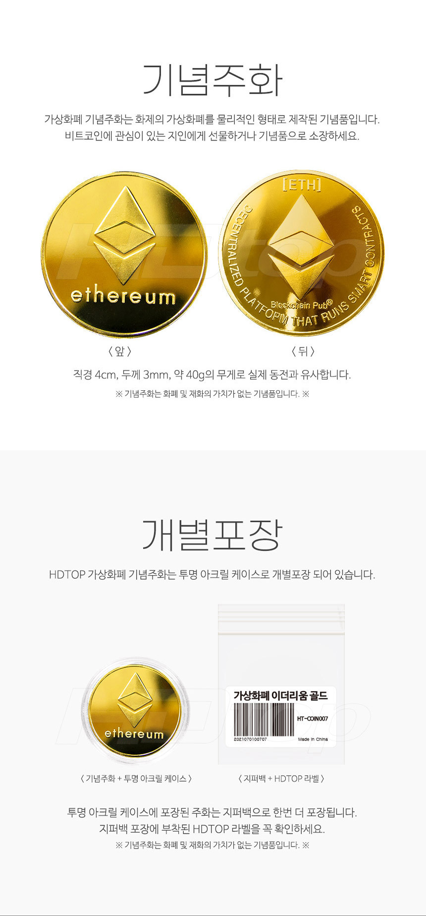 기념주화 가상화폐 이더리움 코인 골드 H...