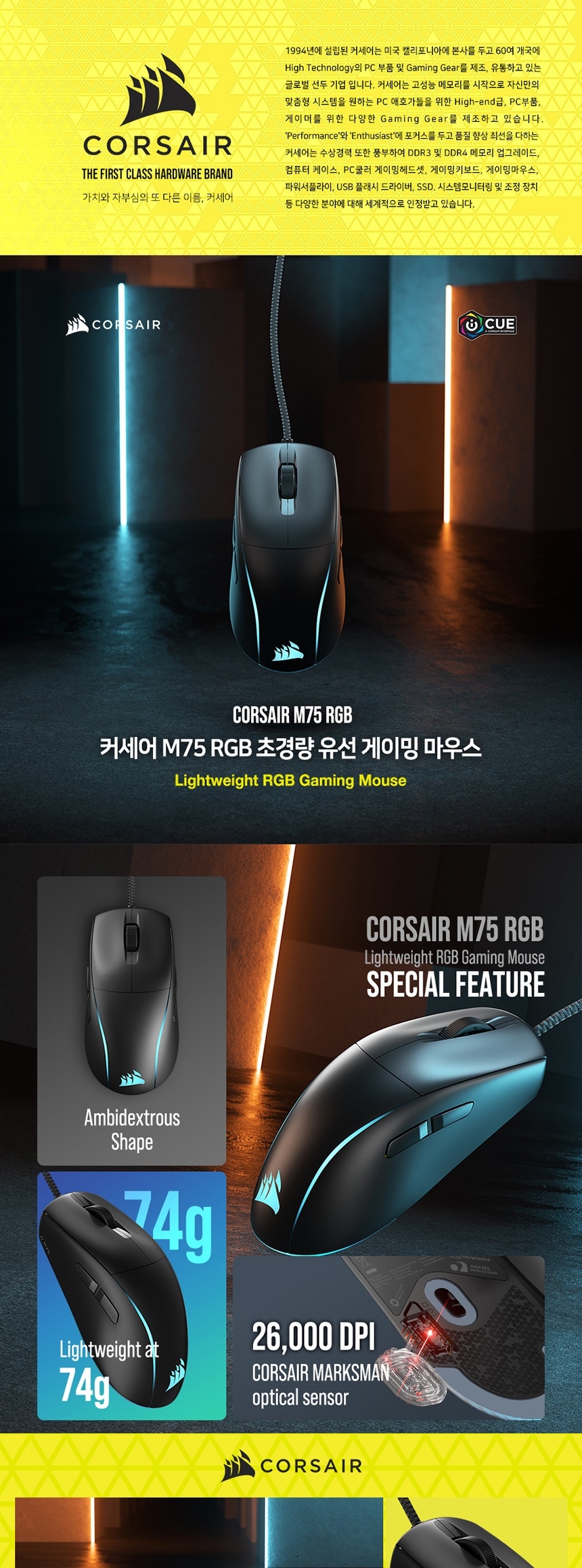 커세어 M75 RGB 게이밍 마우스 블랙 - G마켓 모바일