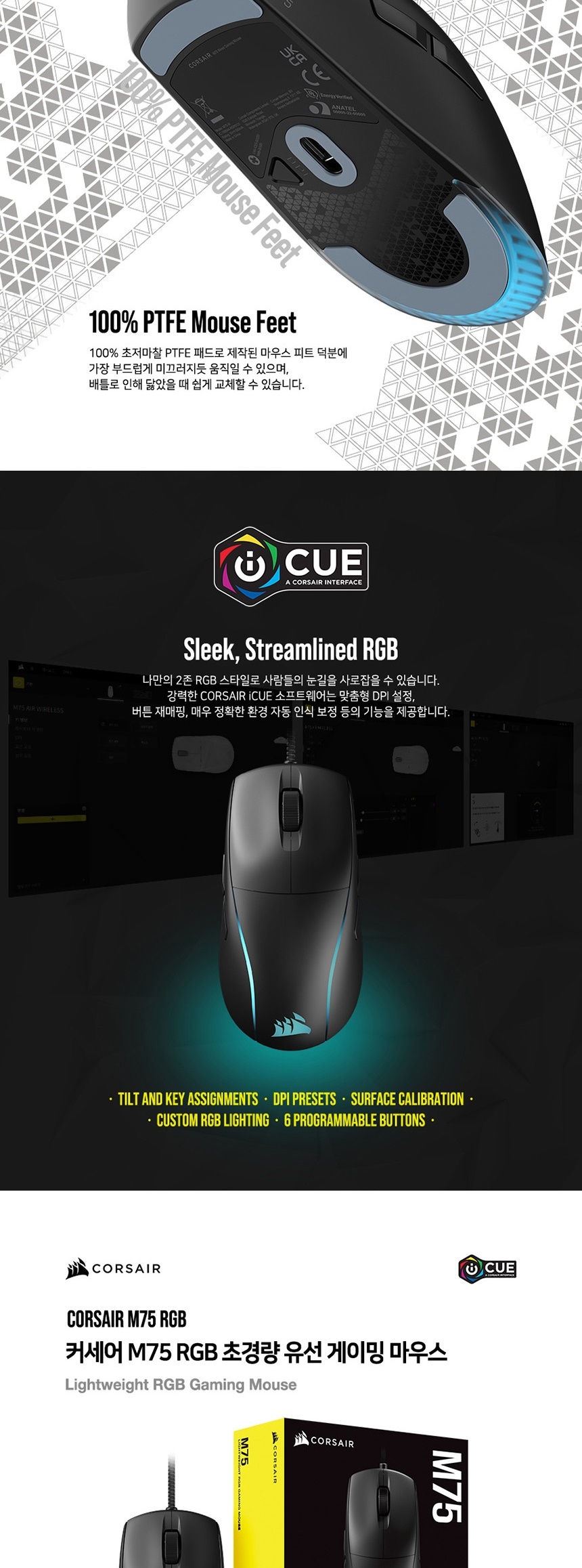 커세어 M75 RGB 게이밍 마우스 블랙 - G마켓 모바일