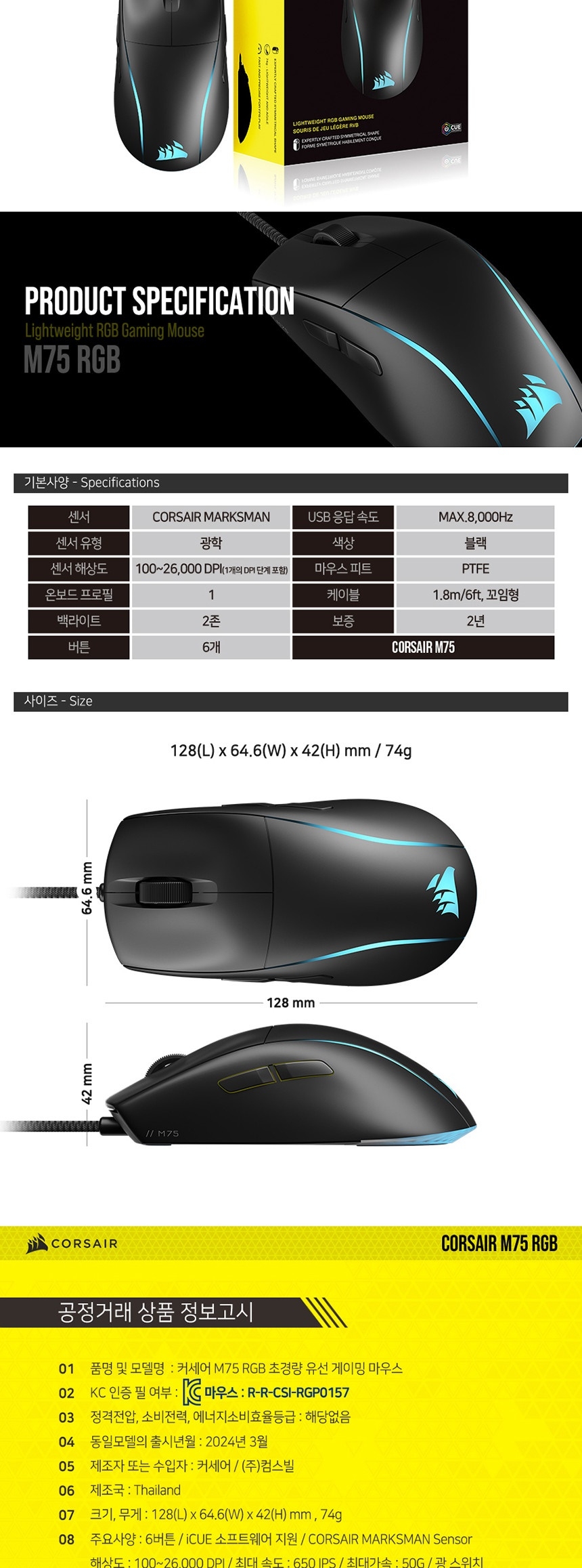 커세어 M75 RGB 게이밍 마우스 블랙 - G마켓 모바일