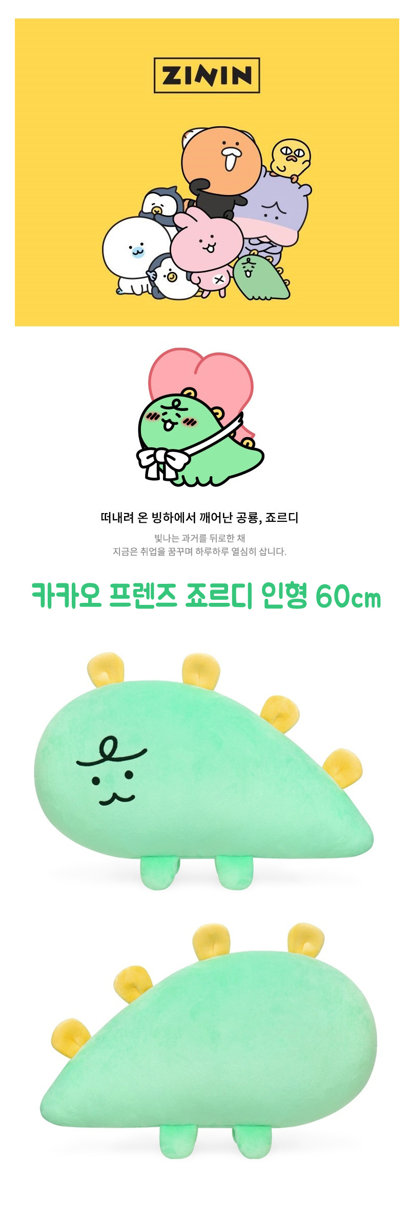 G마켓 - 카카오프렌즈 니니즈 죠르디 인형 애착 쿠션 60Cm