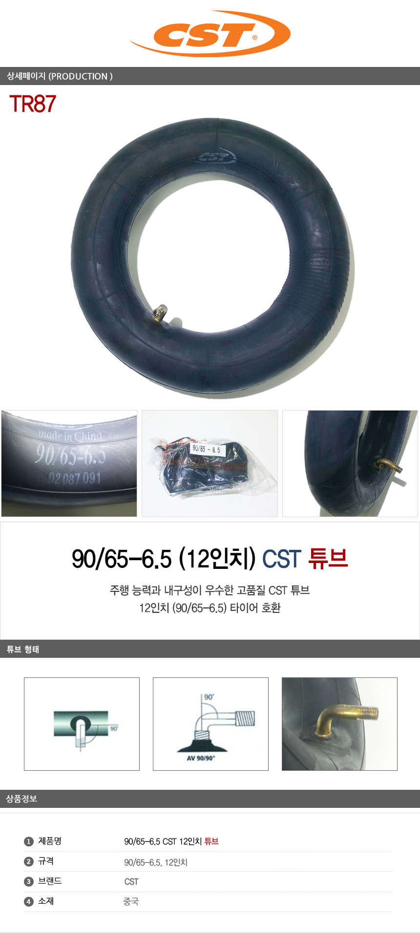 11인치 90/65-6.5 전동킥보드튜브 듀얼트론 울트라 CST - G마켓 모바일