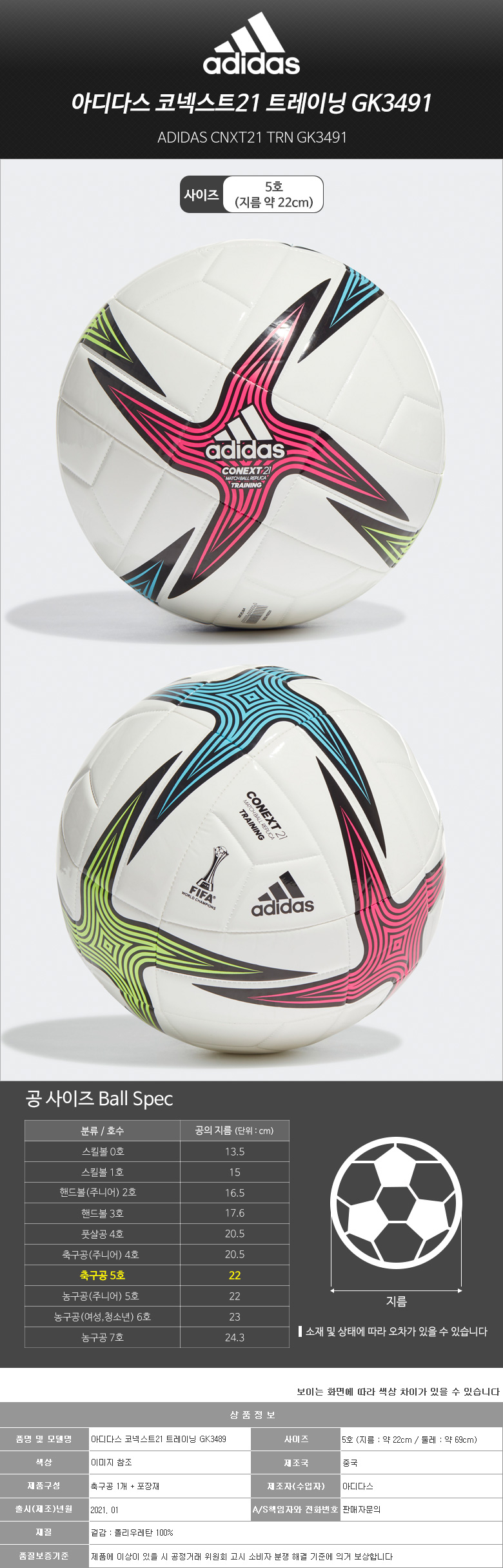 Gmarket - [Adidas]아디다스 코넥스트21 트레이닝 축구공 5호 GK3491