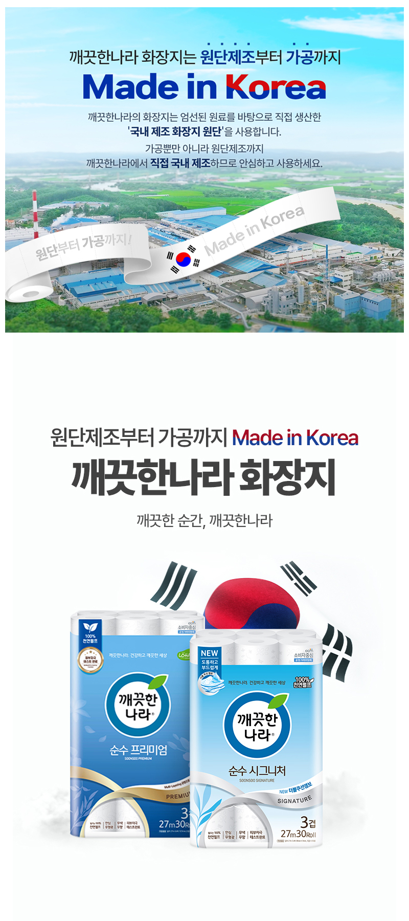 원단 제조에서 가공까지 직접 국내제조 Made in korea 합니다.