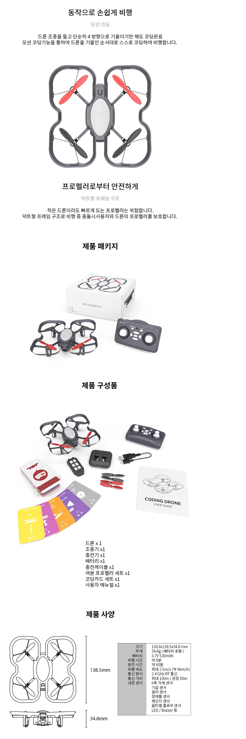 페트론V2 프로패셔널) 기본패키지 엔트리호환 교육용코딩드론 BRC-105 - G마켓 모바일