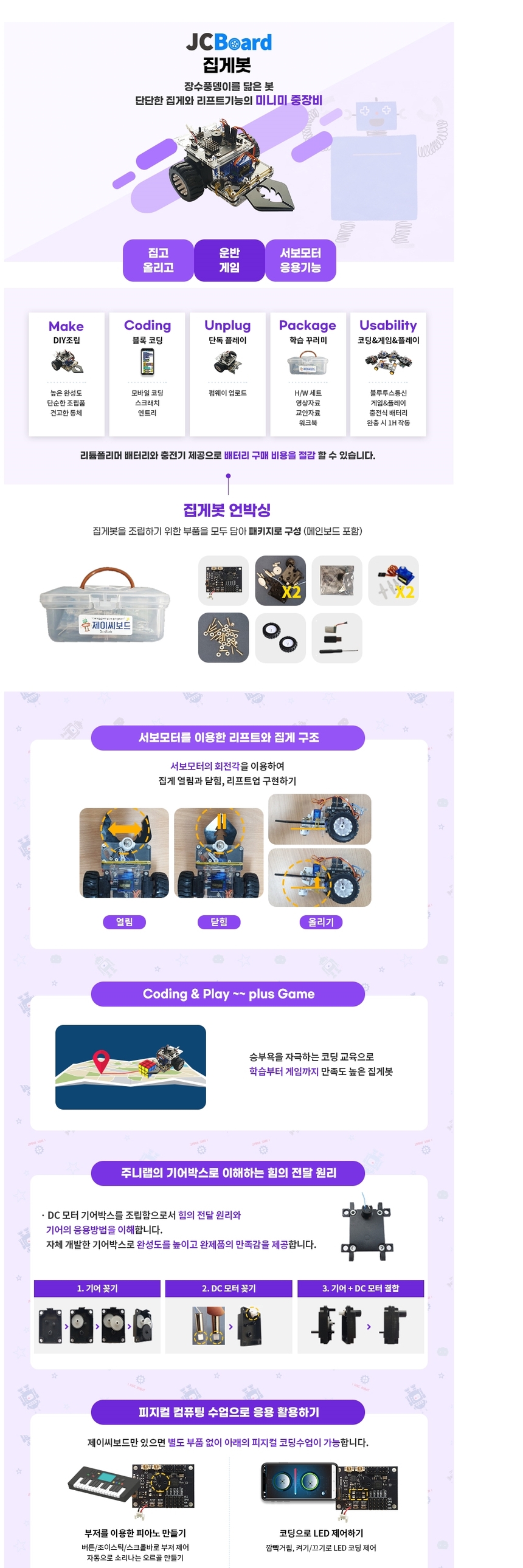 스마트 집게봇 - G마켓 모바일