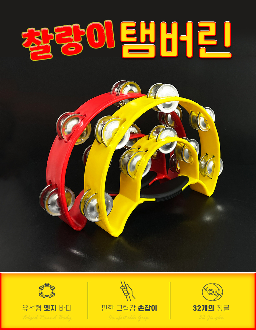 탬버린 노래방 찰랑이탬버린 레드 교육용 ...
