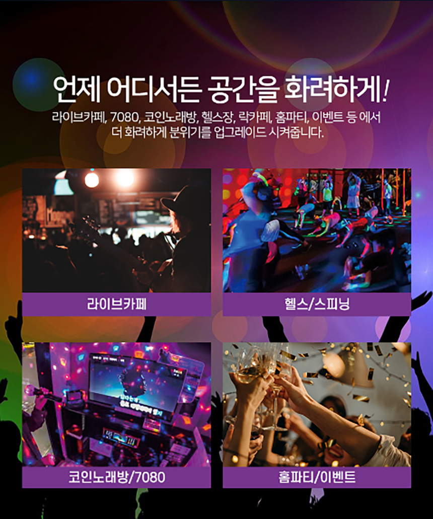 스타 레이저 밀러볼 LED 레이저 조명 미러볼 노래방 키즈카페 7080 라이브카페 무대 홈파티 가정용 - G마켓 모바일