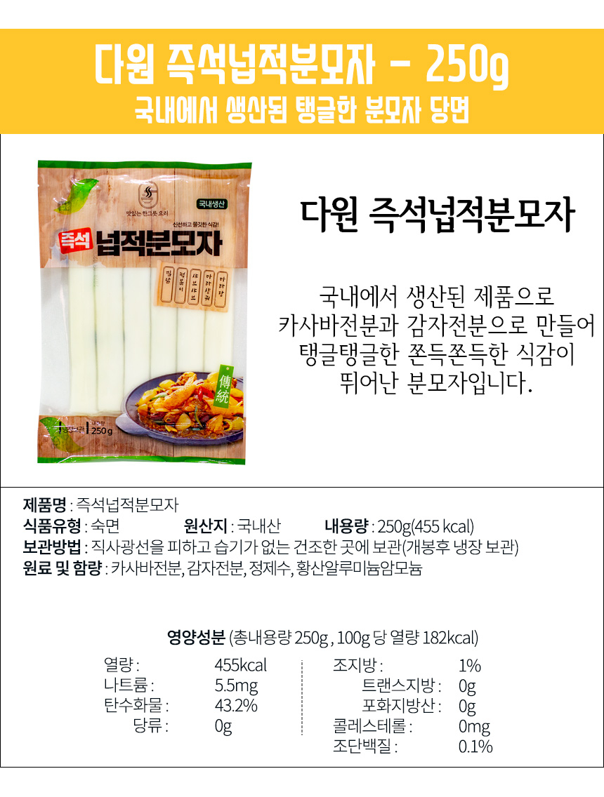 Gmarket - 다원 즉석넙적분모자 250G 국산 국내산 납작 당면