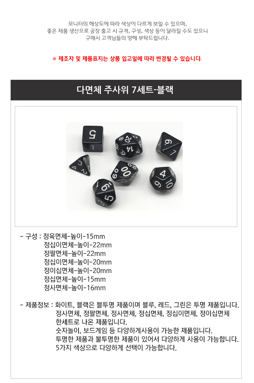 다면체 주사위 7세트 블랙 ( 보드게임 주사위놀이 - G마켓 모바일