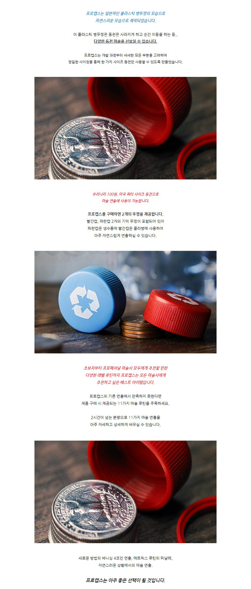 동전 마술 도구 프로캡스 신기한 쉬운 동전 마술용품 COIN MAGIC TRICK - G마켓 모바일