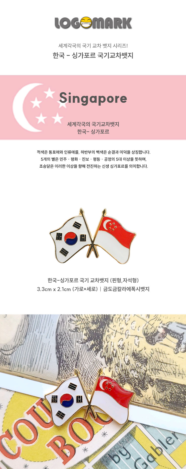 세계각국의 국기교차뱃지 (한국-싱가포르) - G마켓 모바일