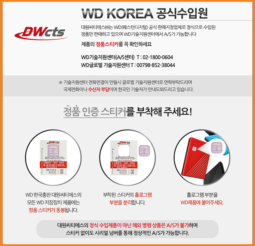 WD 공식 인증 판매점