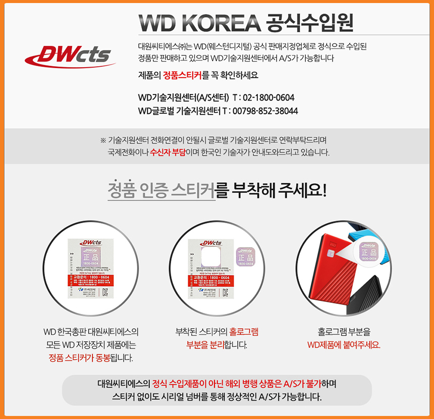 WD 공식 인증 판매처