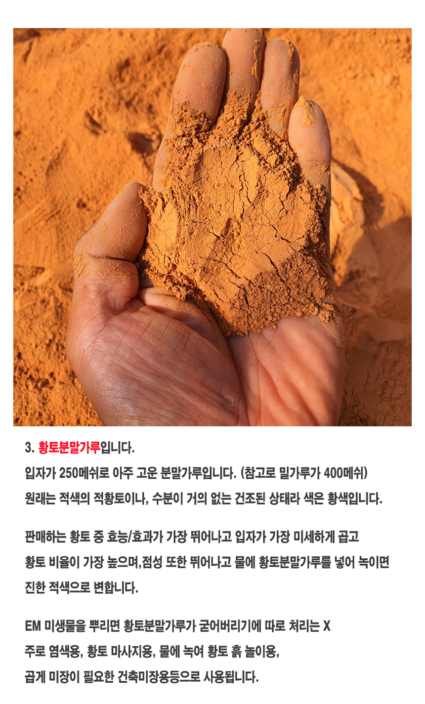 황토 분말가루 용도 및 설명