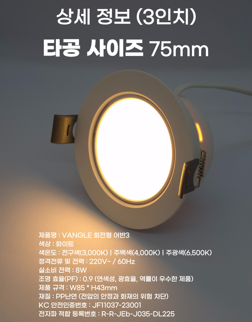 VANGLE 다운라이트 시력보호 2인치 LED 매입등 매립등22