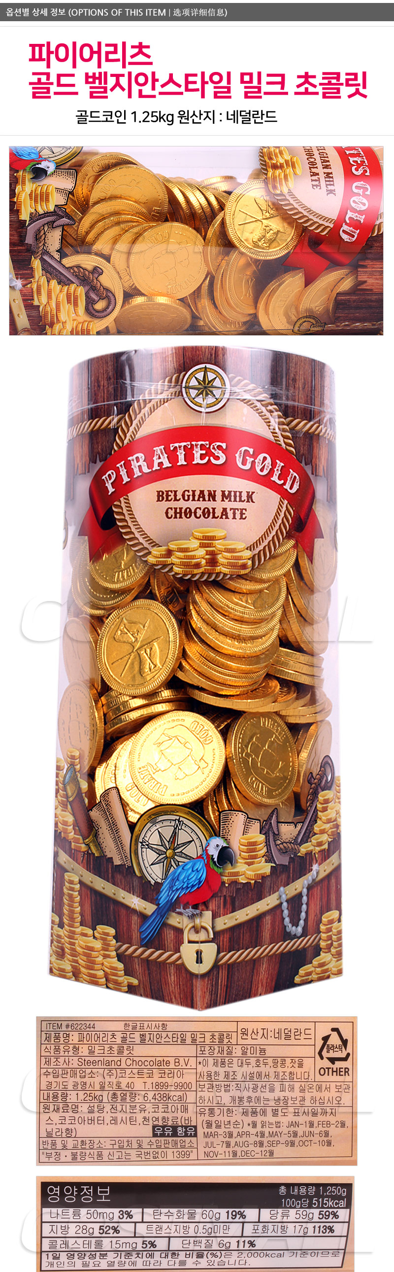 파이어리츠 골드코인 해적 동전 초콜릿 1.25kg/1250g - G마켓 모바일
