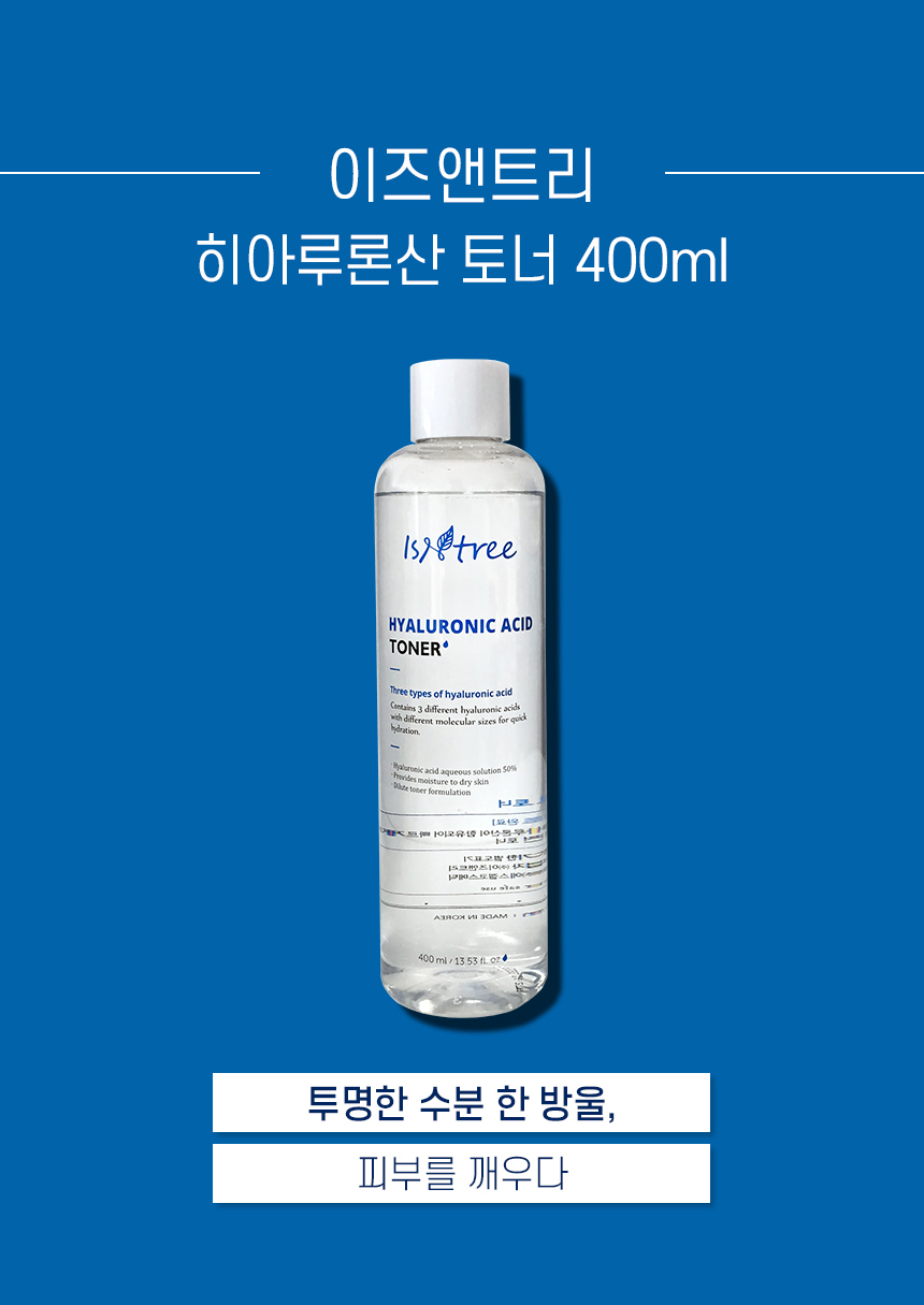 G마켓 - 이즈앤트리 히아루론산 토너 400Ml + 토너 200Ml