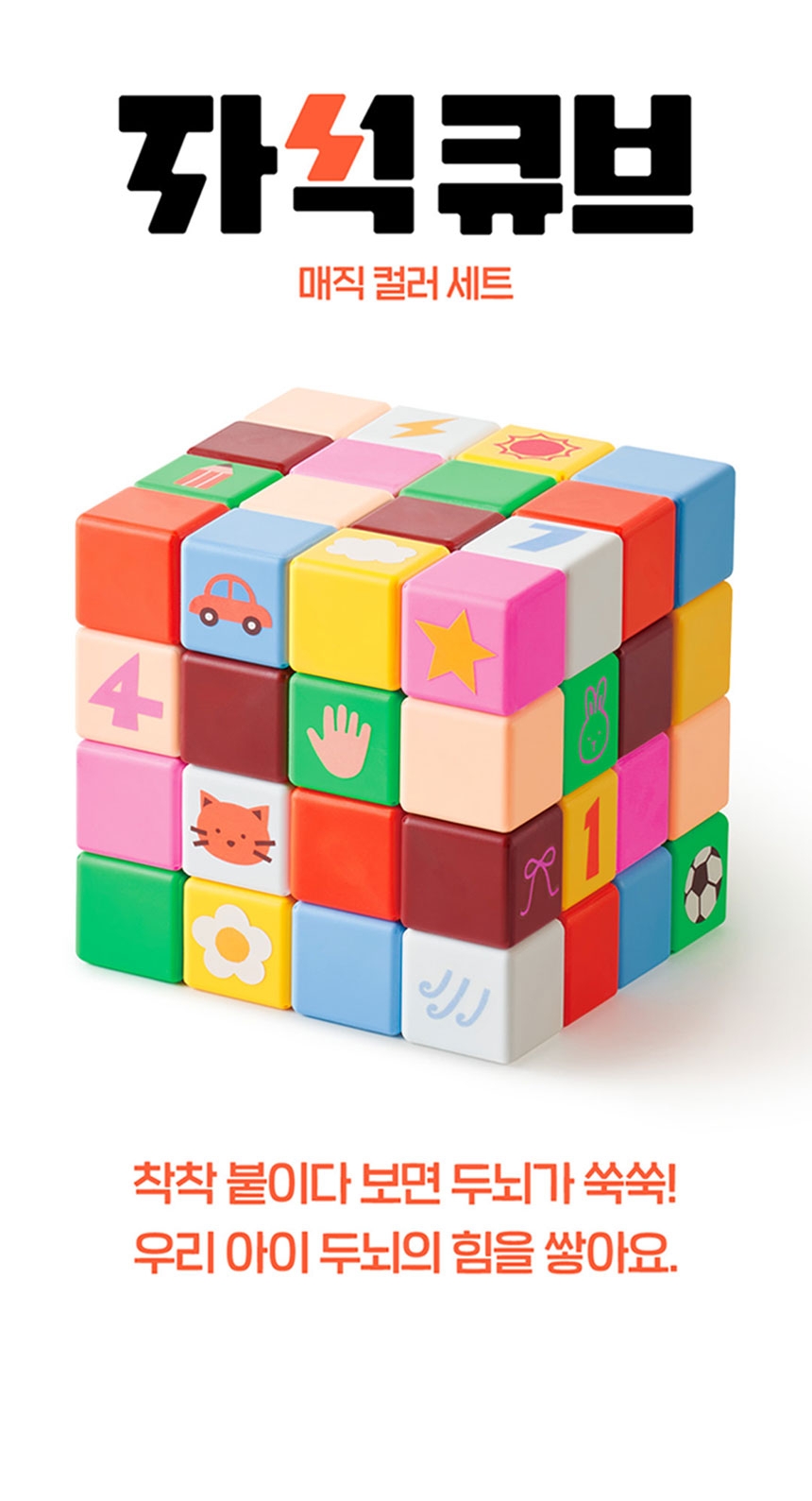자석 큐브 매직 컬러 세트 1+1 큐브놀이 자석놀이 두뇌발달 창의력 블록놀이 - G마켓 모바일