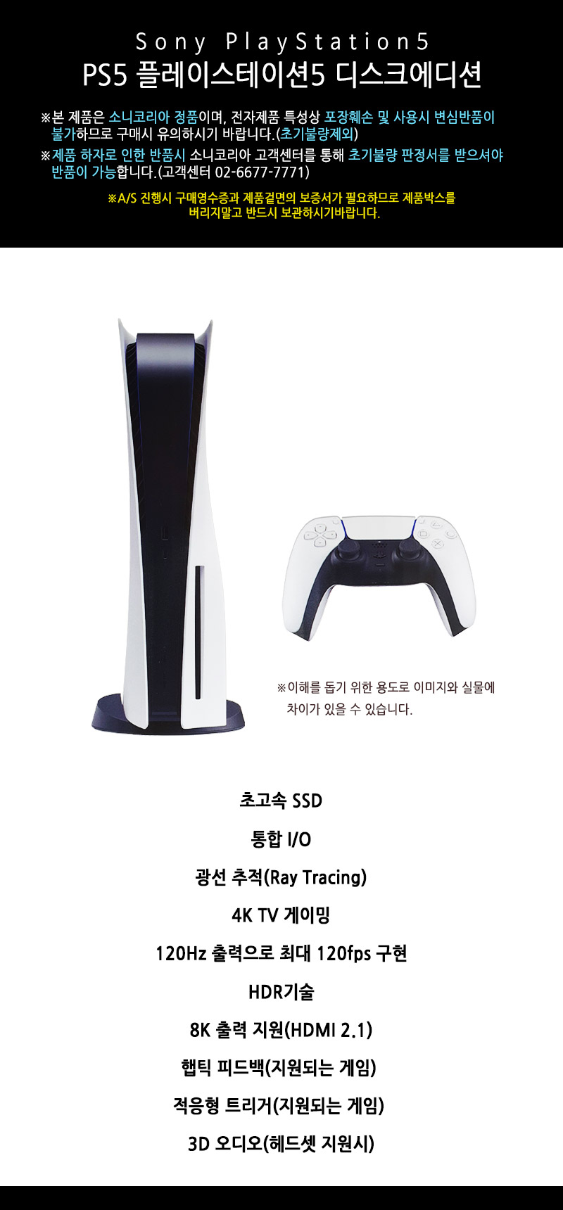 Gmarket - [Playsataion5]소니 Ps5 플레이스테이션5 디스크에디션 국내정품