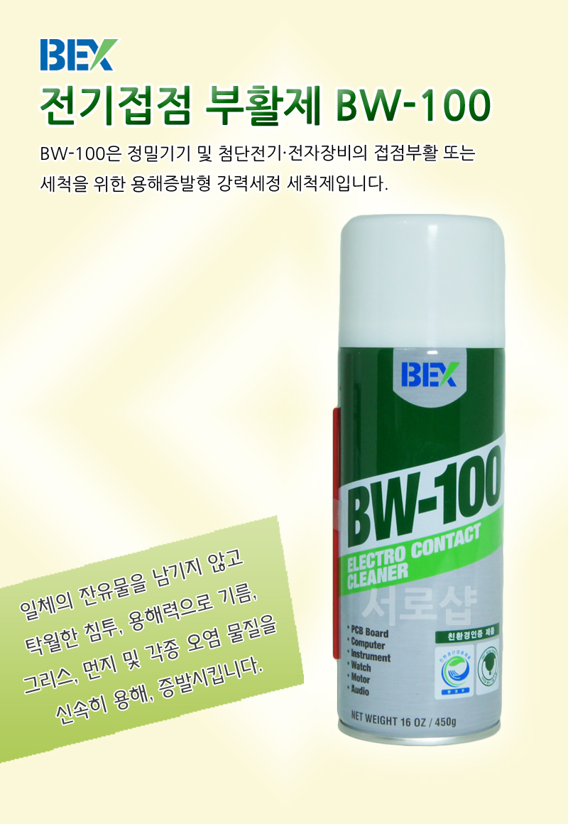 G마켓 - Bw-100 전기접점부활제 450G