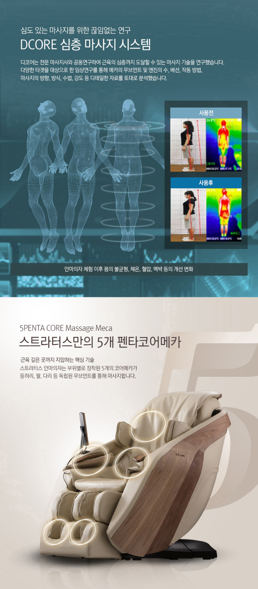 일본 가성비 안마의자 디코어 스트라터스 DC-010K 판매자 무상수리 5년 지원(소모품 포함) - G마켓 모바일