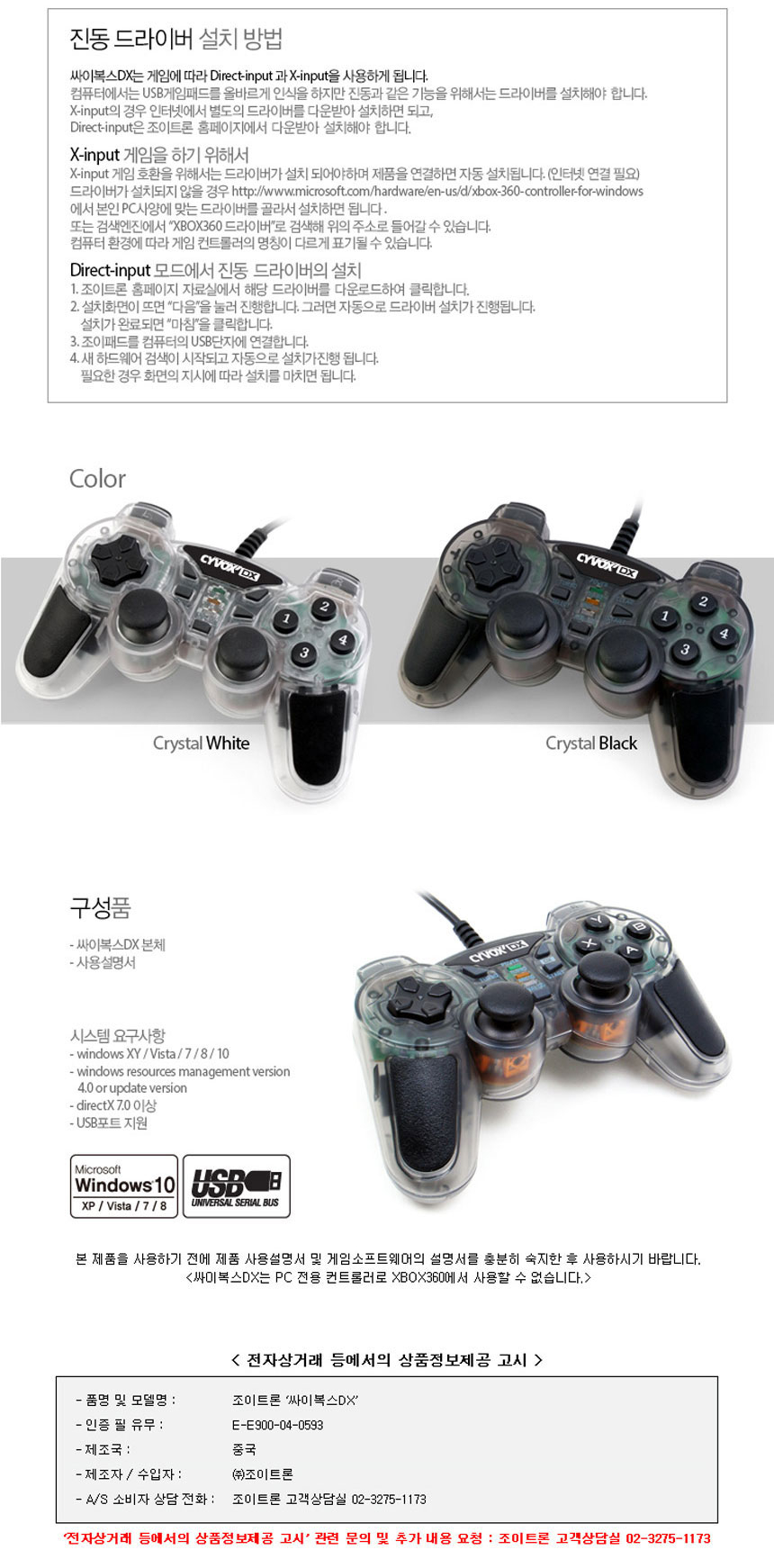 PC 조이트론 싸이복스DX 유선컨트롤러 유선패드 블랙 - G마켓 모바일