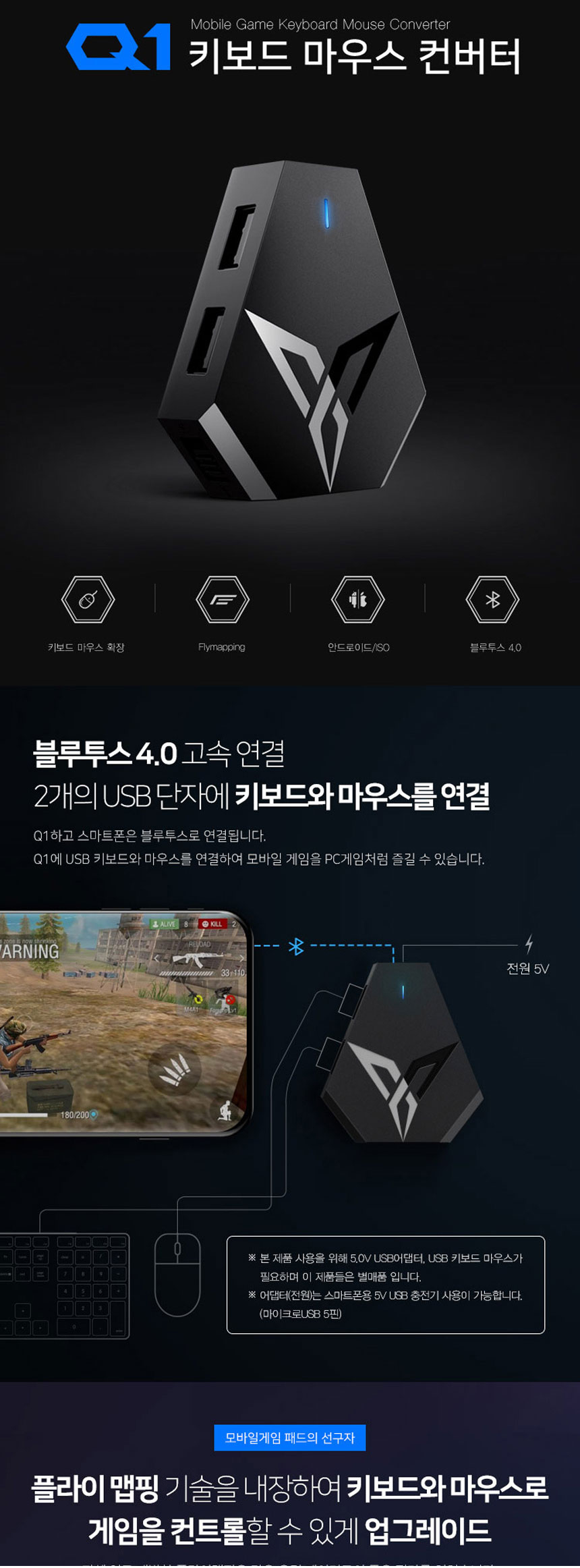 조이트론 Q1 키보드 마우스 컨버터 배그모바일 키마-모바일 11번가