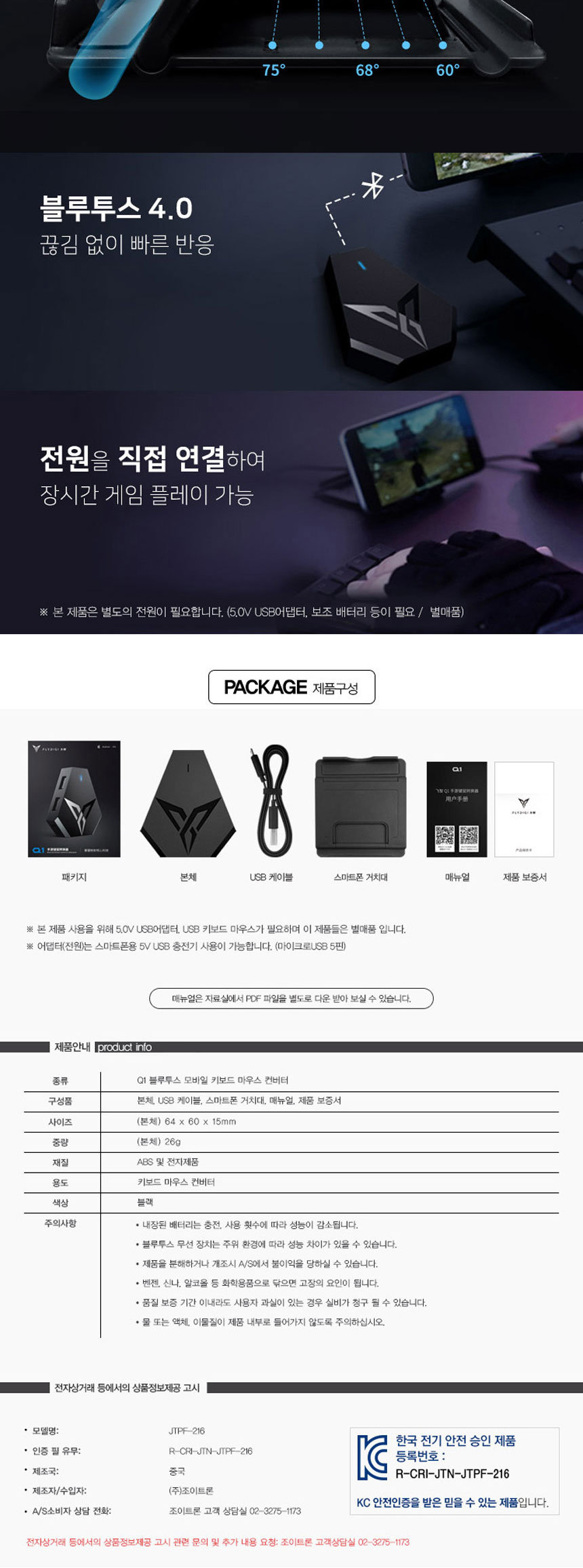 조이트론 Q1 키보드 마우스 컨버터 배그모바일 키마-모바일 11번가