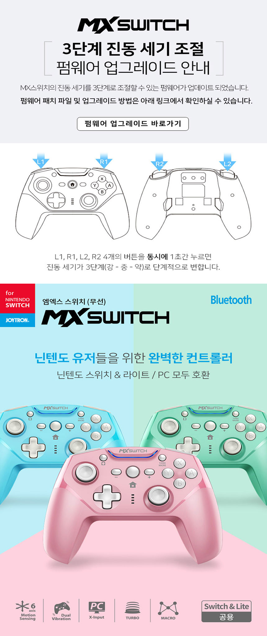 닌텐도 스위치 공용 MX 무선컨트롤러 컬...