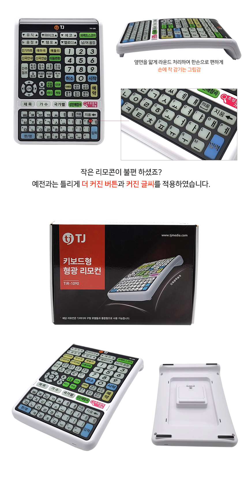 태진 TIR-1090 노래방 리모콘 업소용 리모컨 - G마켓 모바일