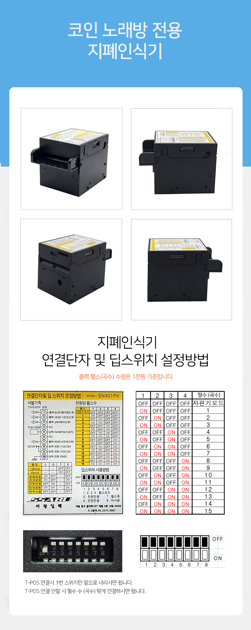 코인노래방 전용 지폐인식기 화폐 위폐 감별기 판별기 - G마켓 모바일