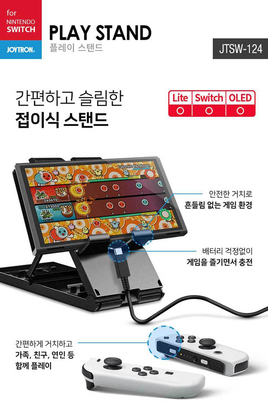 닌텐도 스위치 조이트론 플레이 스탠드 거치대 SWITCH - G마켓 모바일