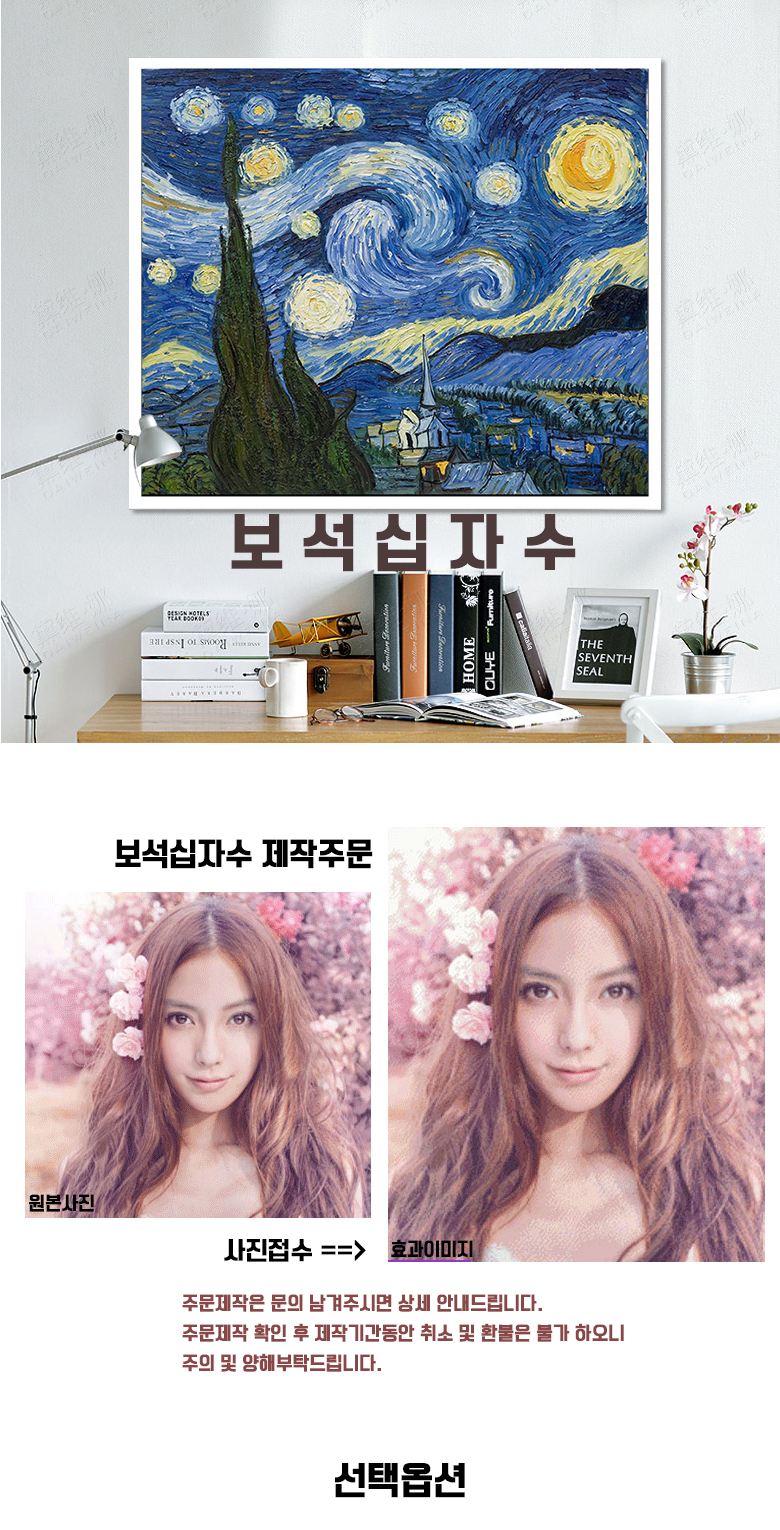 Gmarket - 액자형 Diy 보석십자수 주문제작 27인치 55X70Cm