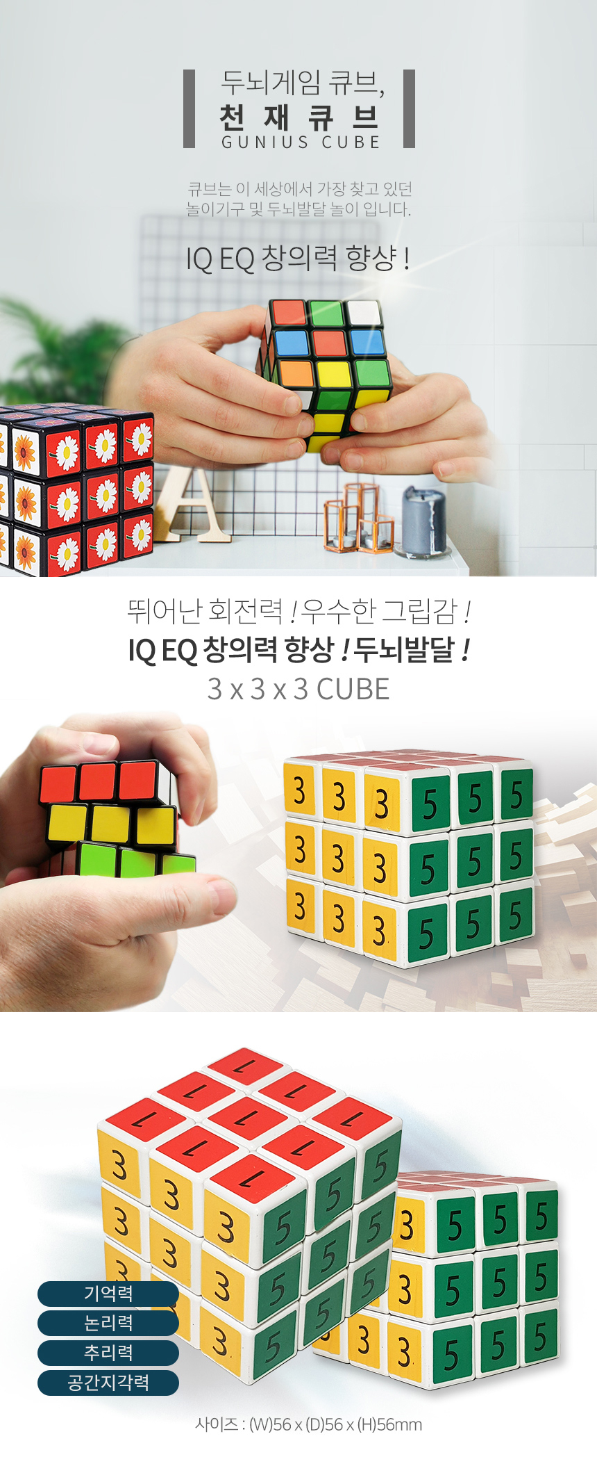 국내산 천재큐브 3X3큐브 숫자큐브