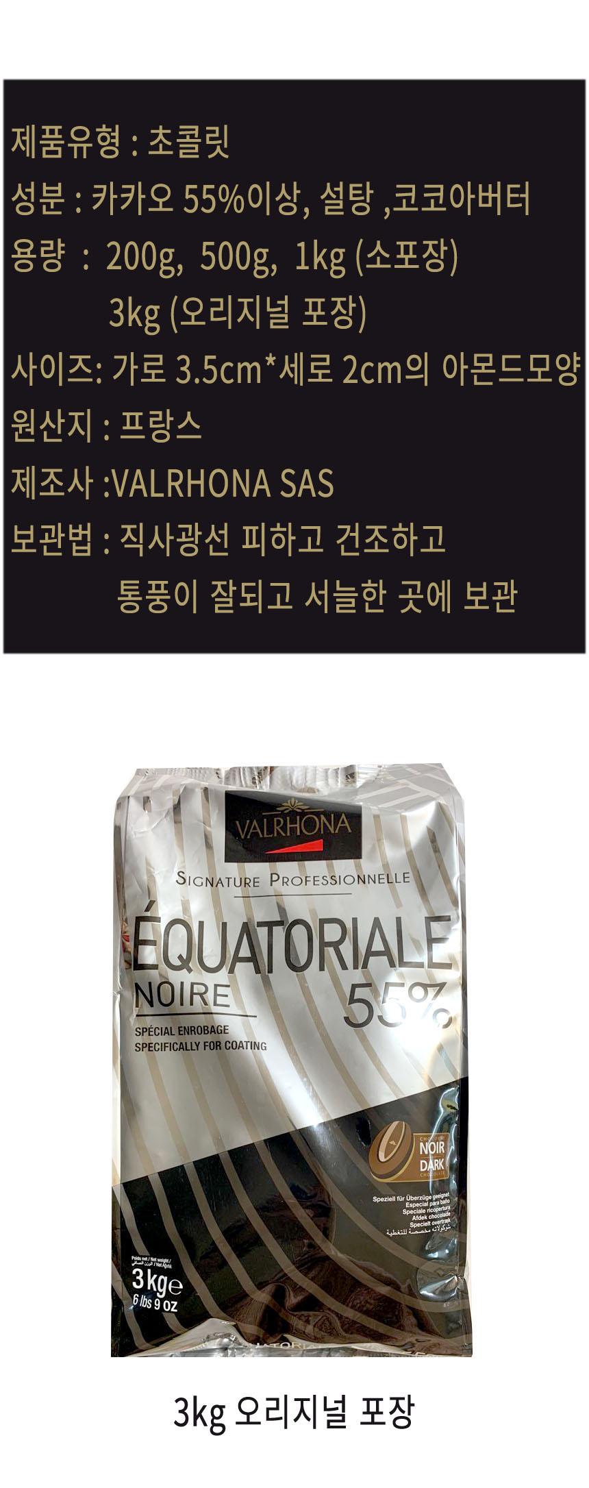 발로나 다크 에콰토리얼 누아55%초콜릿 200g 프랑스산 - G마켓 모바일