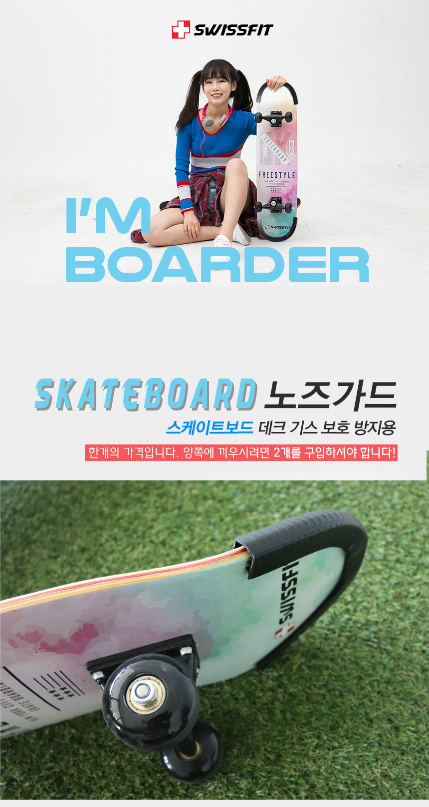 스케이트보드 롱보드 노즈가드 그립테이프 ...