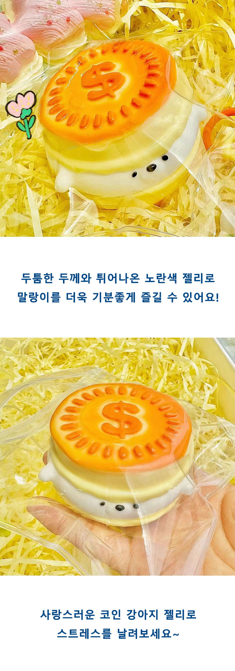 코인 강아지 말랑이 스트레스볼