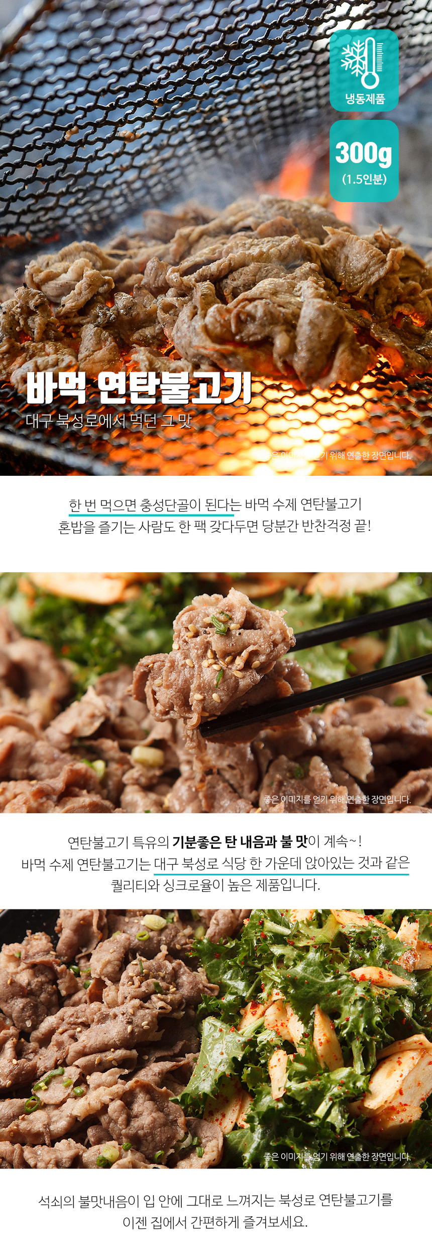 G마켓 - 바먹 연탄불고기 300G 대구북성로연탄불고기 돼지불백