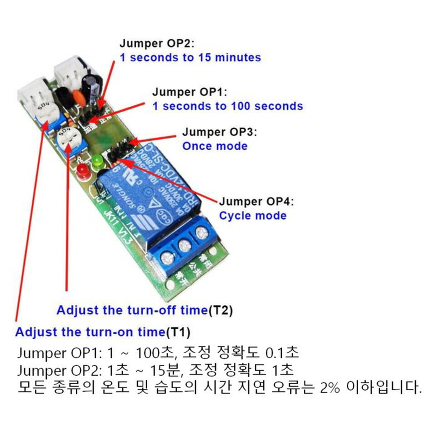 12V 타이머 릴레이 모듈 무한루프 타임 온오프 아두이노