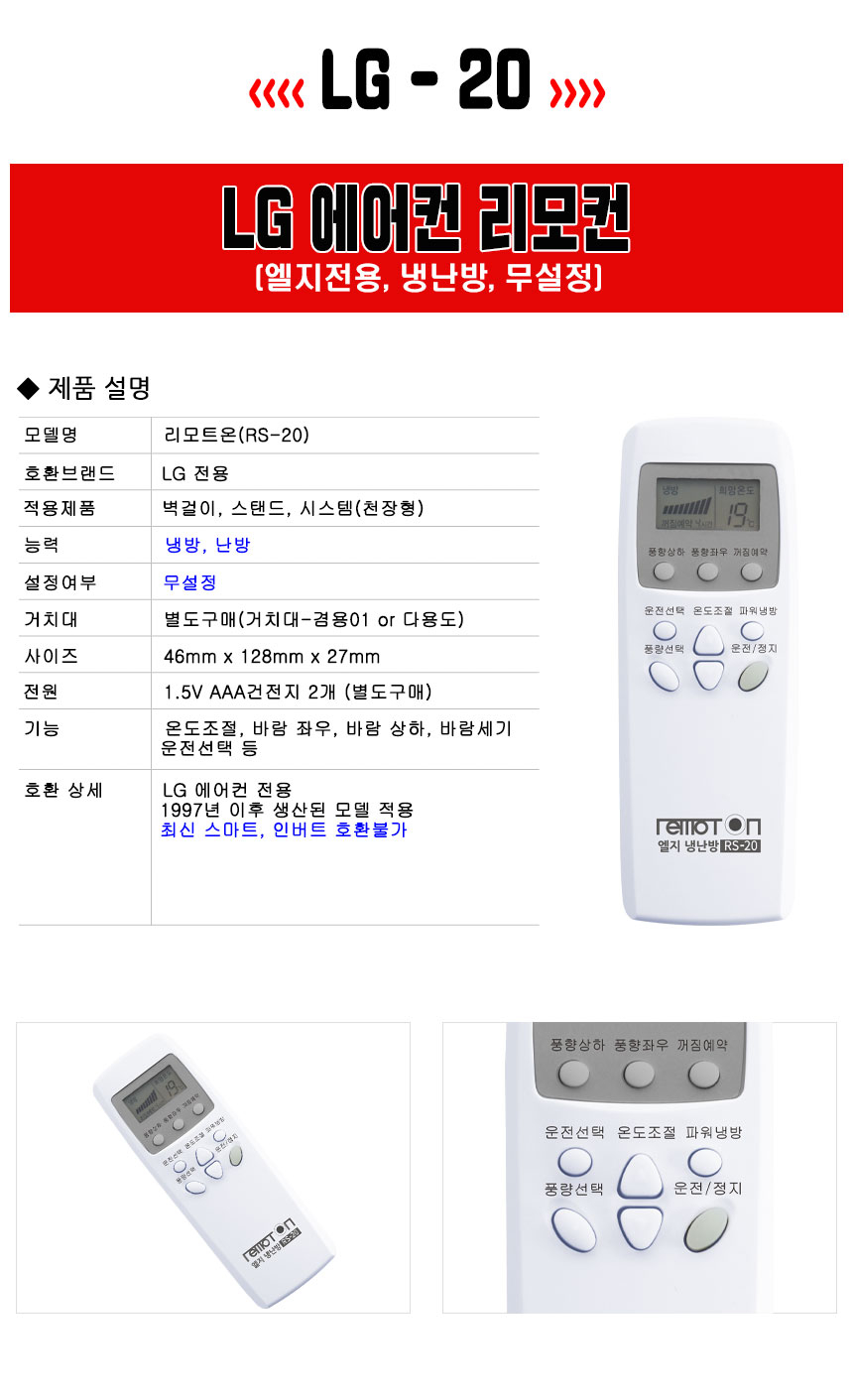 LG 에어컨리모컨 벽걸이 스탠드 시스템 ...