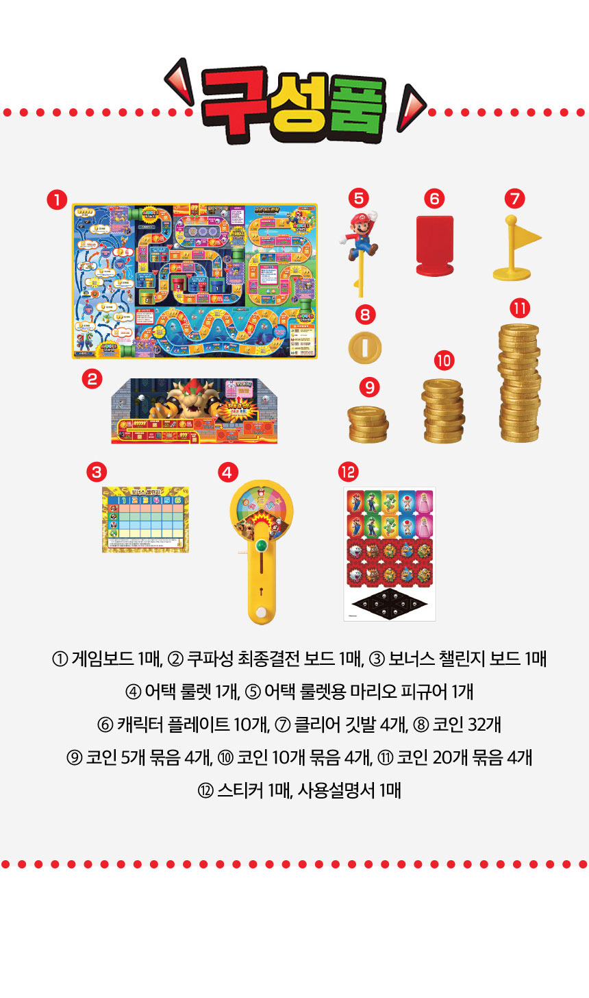 마리오코인어드벤쳐/슈퍼마리오/보드게임/어택룰렛 - G마켓 모바일