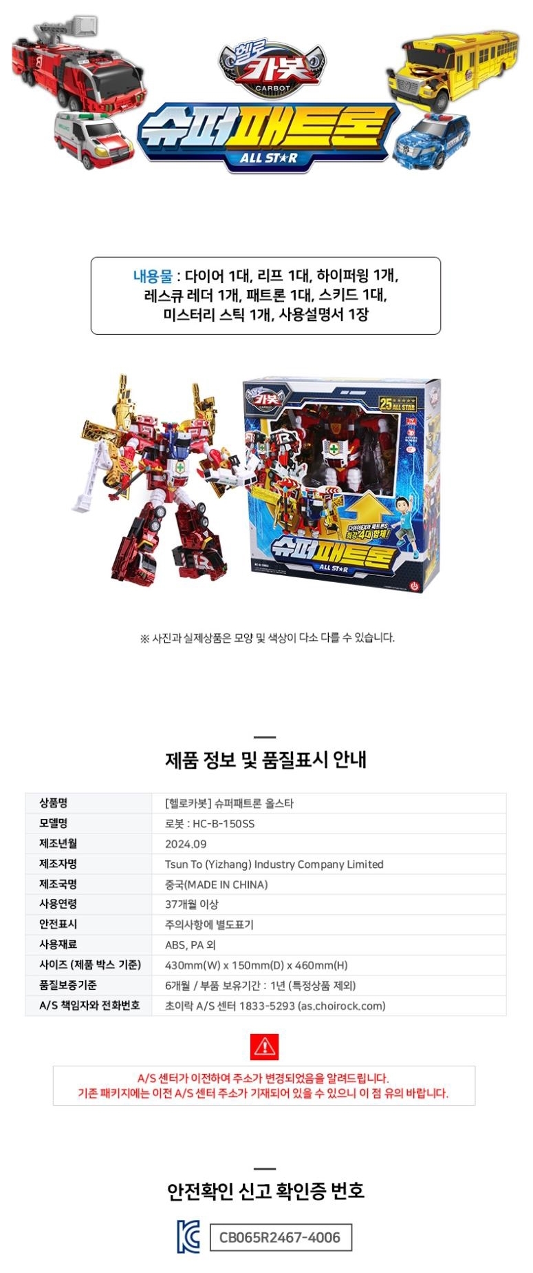 헬로카봇 올스타/슈퍼패트론/사파리세이버/뱅SET - G마켓 모바일