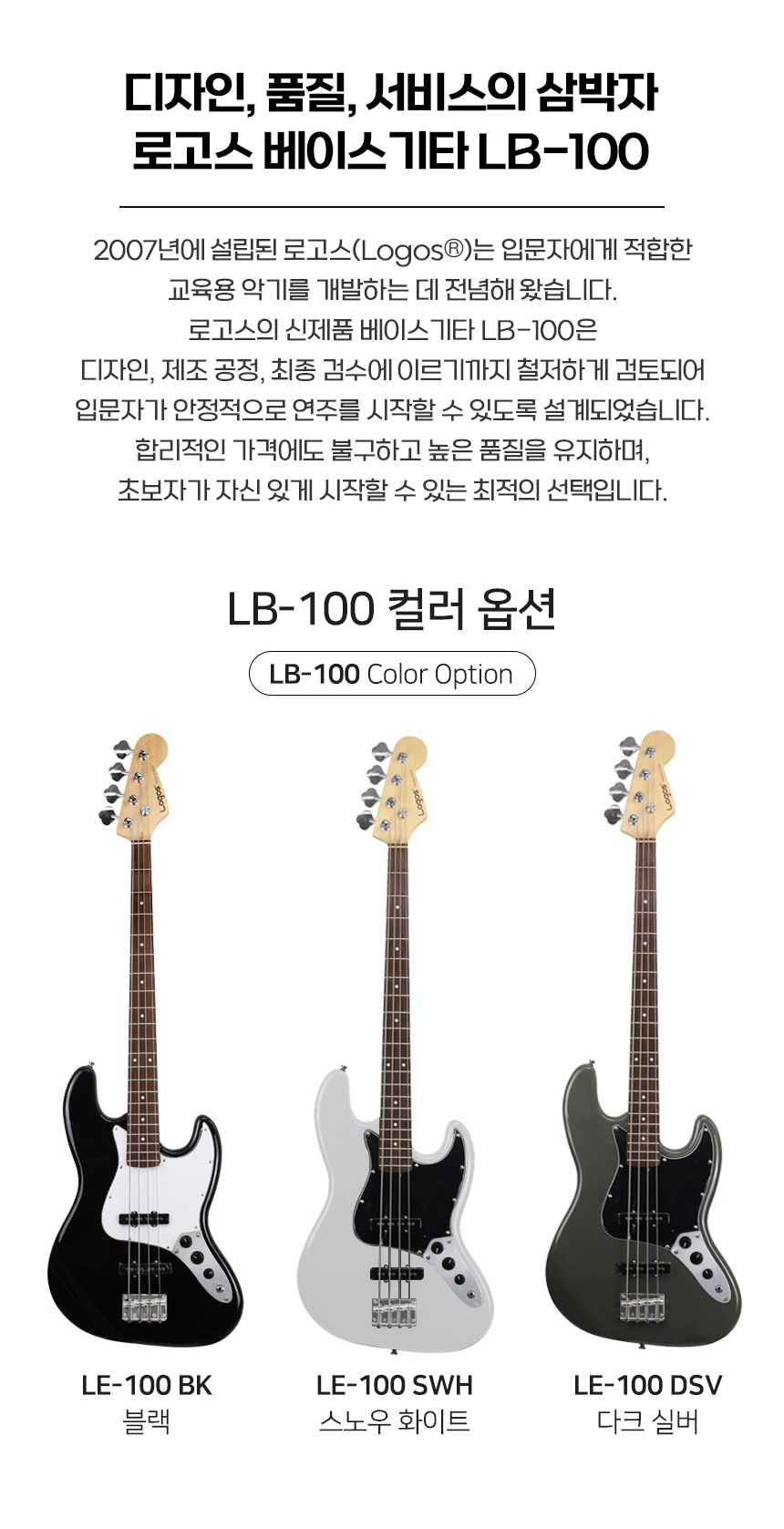 BEST)로고스 베이스기타 LB-100 입문용 연습용 전기기타 초보자용 - G마켓 모바일