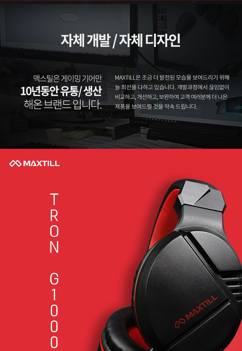 MAXTILL TRON G1000 / 가상 7.1 채널 게이밍 헤드셋 - G마켓 모바일